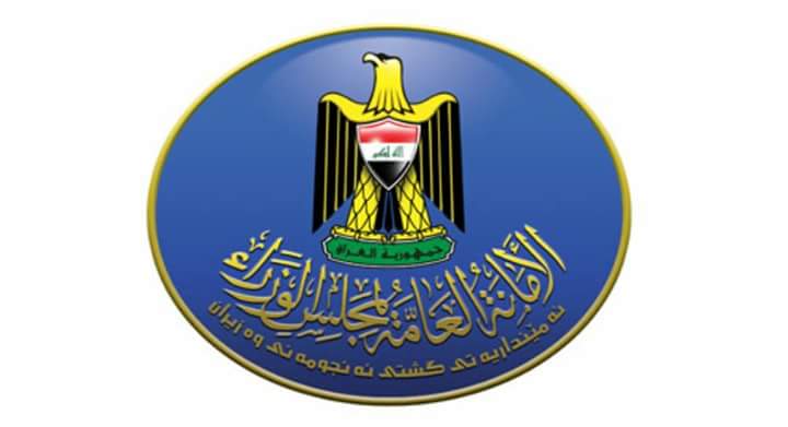 الأمانة العامة لمجلس الوزراء …. تطبيق سلم الرواتب الجديد في الأول من شهر تشرين الثاني المقبل