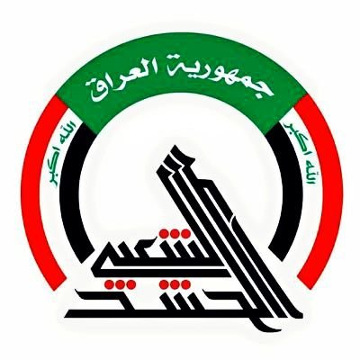 الحشد الشعبي ينتقد عدم التفات اجتماع المانحين في واشنطن الى أسر ضحاياه