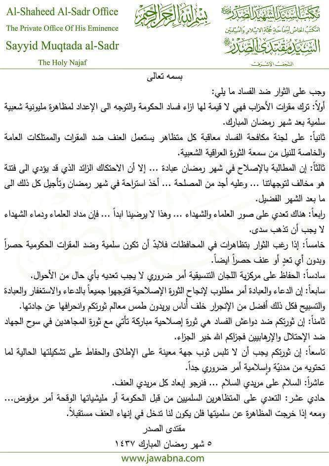 السيد الصدر:هنالك تعدي على صور العلماء والشهداء وهذا لايرضينا فأن مداد العلماء ودماء الشهداء لايجب ان تذهب سدى