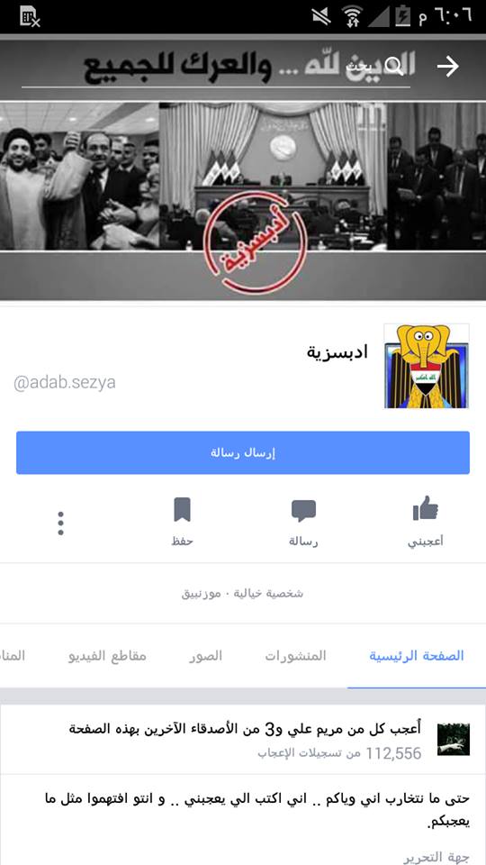 بين الهزل و الحقيقة في السخرية اللاذعة