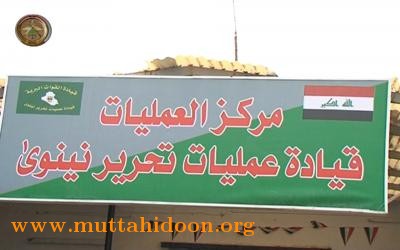 مجلس نينوى يعلن تحرير سبع قرى شرق الموصل