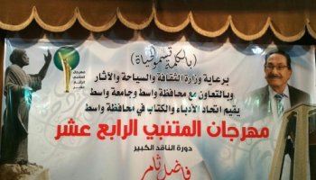انطلاق فعاليات مهرجان المتنبي الرابع عشر في واسط