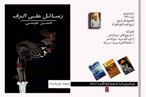 قريبا .. أصدار كتاب ( رسائل على الرف)