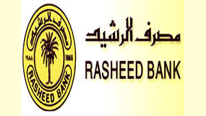 مصرف الرشيد يباشر باستقبال الشكاوى والاستفسارات اذاعيا