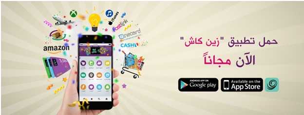 تنشيط الإقتصاد الرقمي في العراق عبر تطبيق زين كاش الجديد للهواتف الذكية