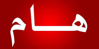 استئناف جلسة استجواب محافظ بغداد الان