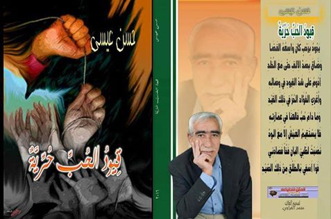 أصدار جديد للشاعر حسن عيسى :من مسرحية (حُبَّة) الشعرية