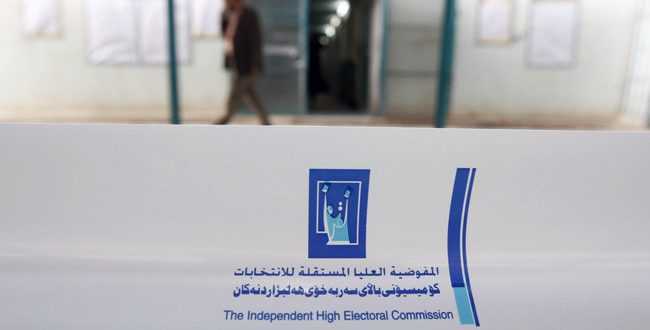 المفوضية تدعو شركاء العملية الانتخابية لمراجعة مكاتبها ببغداد والمحافظات لإعتمادهم