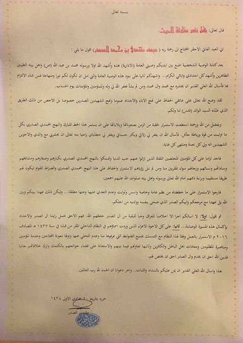 السيدالصدر يكشف عن وصيته لإتباعه