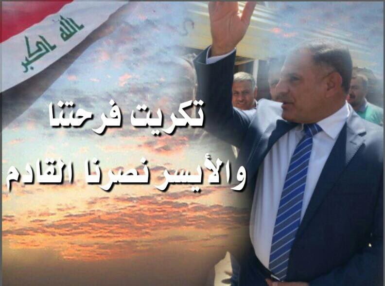 محافظ صلاح الدين الدكتور احمد عبد الله الجبوري يوجه خطابا بمناسبة الذكرى الثانية لتحرير تكريت
