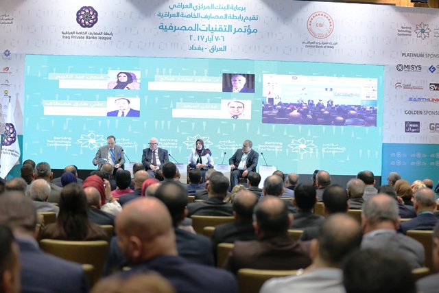 اختتام مؤتمر التقنيات المصرفية في بغداد