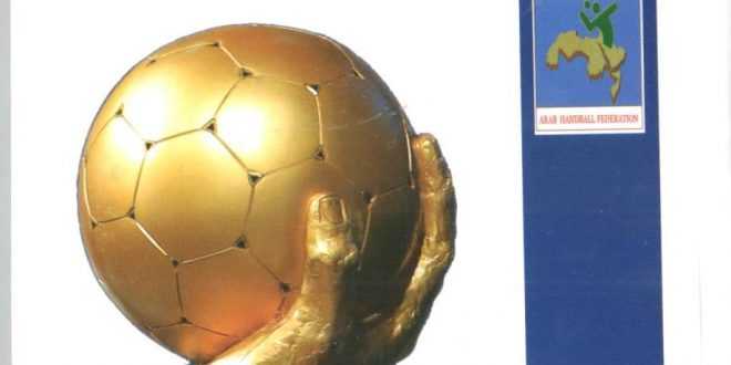 الاتحاد العربي لكرة اليد يصدر طبعة جديدة لقواعد اللعبة
