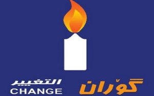 كتلـة التغييـر : استفتاء كردستان حزبي ولا يمثل طموح الشعب الكردي بالكامل
