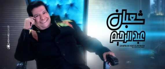 شعبولا يفقد الكثير من وزنه أملاً بأن يشبه إلفيس بريسلي
