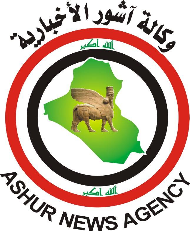 وكالة آشور الاخبارية تهنيء الشعب العراقي والمراجع العظام بتحرير الموصل