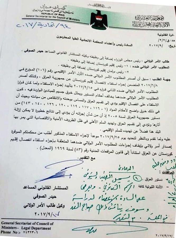 العبادي يوجه طلبا الى المحكمة الاتحادية بشان انفصال اي اقليم او محافظة عن العراق