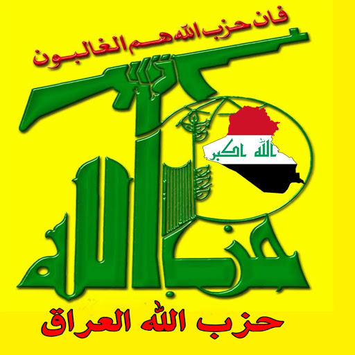 حزب الله العراق يندد بالاستفتاء غير الشرعي في شمال العراق