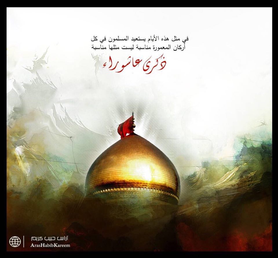 اراس حبيب : في ذكرى عاشوراء نستعيد الايام الخوالد وابطال القوات الامنية والحشد الشعبي يسطرون اعظم صور البطولة ضد الارهاب الاسو