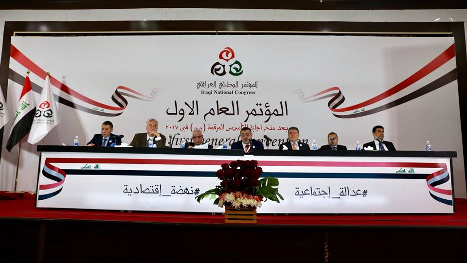 بعد منحه إجازة التأسيس.. المؤتمر الوطني العراقي يعقد المؤتمر العام الأول ويجدد ثقته بالمهندس آراس حبيب كريم
