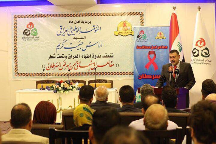 تحت شعار معاً لعراقٍ مُعافى من السرطان، المهندس آراس حبيب يرعى ندوة أطباء العراق في بغداد