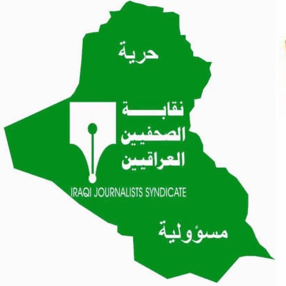 نقابة الصحفيين العراقيين تنعى الرئيس جلال الطالباني رئيس الجمهورية السابق عضو النقابة واحد مؤسسيها