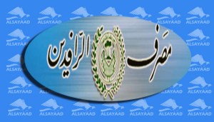 مصرف الرافدين يحدد مدة تسديد مبلغ سلفة الثلاثة ملايين دينار للمتقاعدين