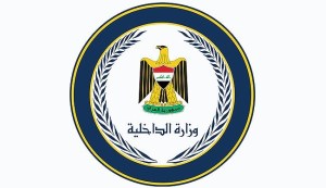 الداخلية العراقية توافق على طلبات بخصوص تغيير الاسماء والالقاب ونقل النفوس