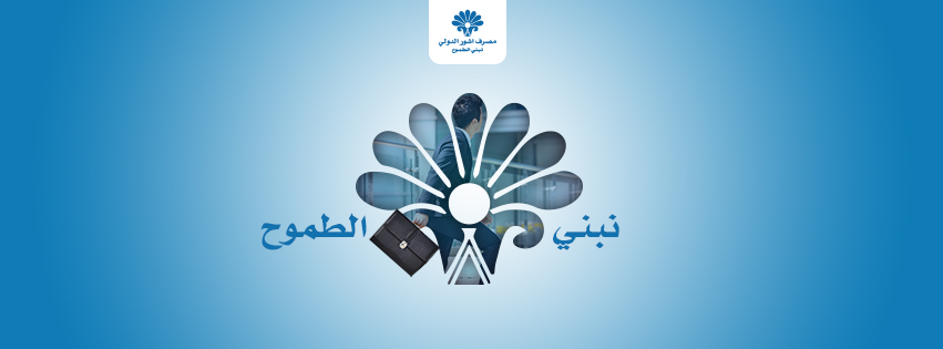 شركة مصرف آشور الدولي تعقد اجتماعا للهيئة العامة لمناقشة جدول الاعمال