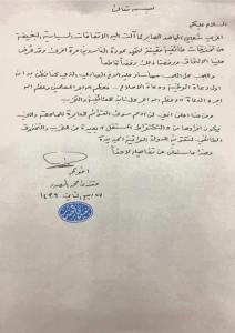 السيد مقتدى الصدر يعزي الشعب و دعاة الاصلاح بتحالف العبادي والحشد ..(وثيقة)
