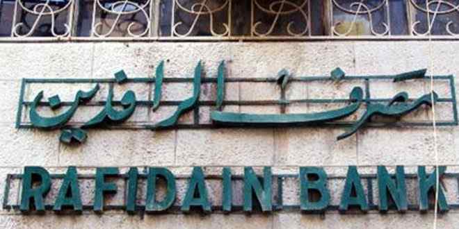 مصرف الرافدين يوجه فروعه بإستلام طلبات ترويج السلف والقروض