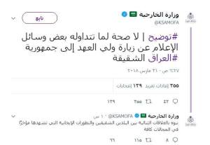 الرياض تنفي انباء زيارة مرتقبة لولي العهد السعودي للعراق