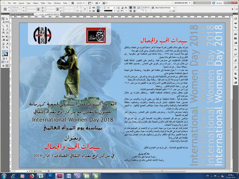 بالتعاون مع مركز أوج بغداد الثقافي.. جمعية كهرمانة للفنون تحتفي بـ(سيدات الحب والجمال ) يوم غد السبت