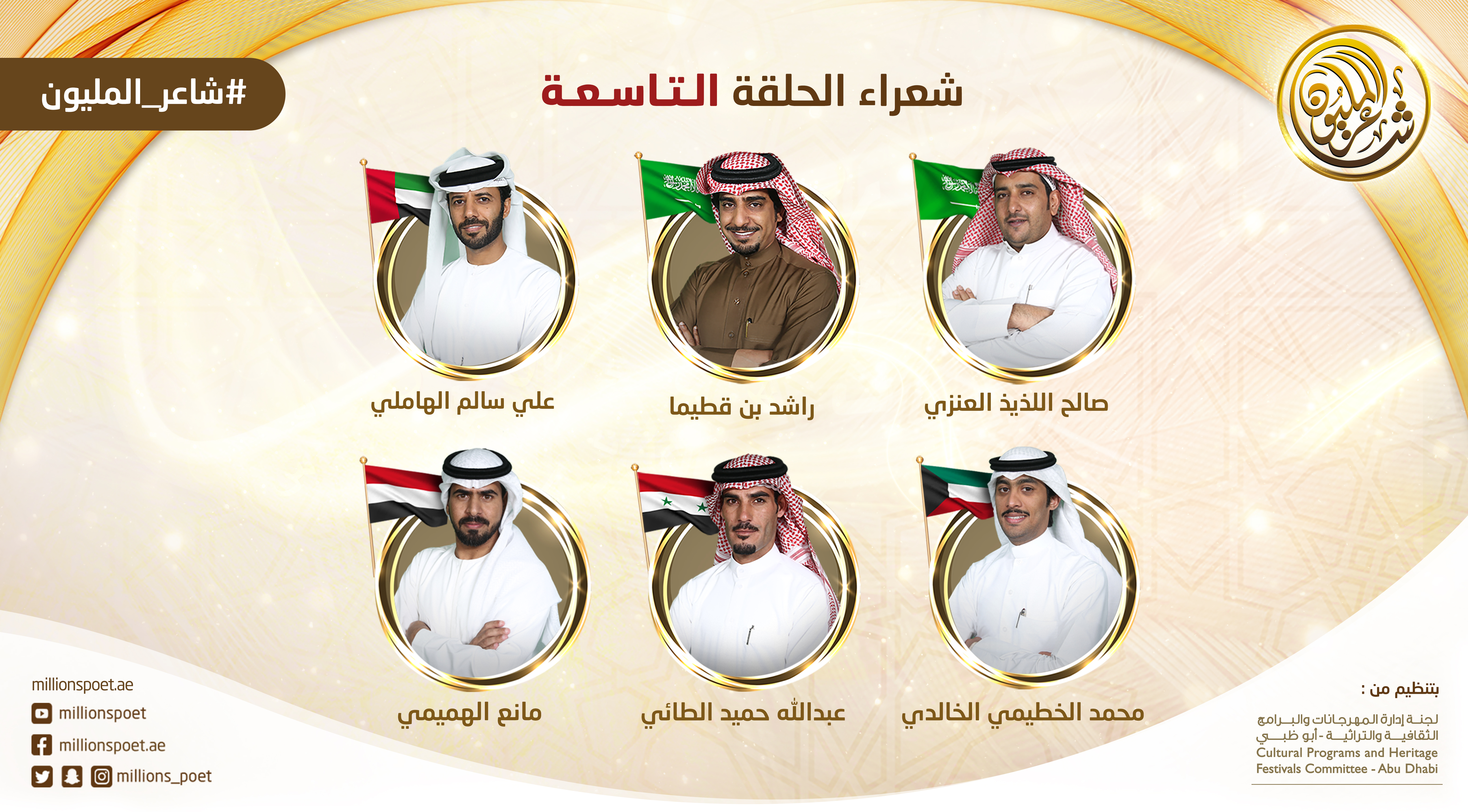 من المتوقع أن تشهد الكثير من المنافسة القوية والحماس…أولى حلقات المرحلة الثانية تنطلق بمشاركة 6 شعراء