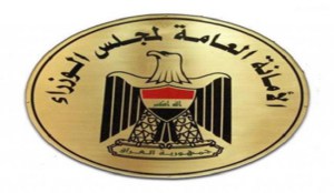 مجلس الوزراء يعلن عن مدة العطلة الرسمية بمناسبة الاعياد