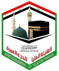 أكدت عدم التجاوز على حصص المحافظات..هيئة الحج : السعودية تمنح العراق حصته من الحجاج وفق النسبة السكانية لعام 2013 لعدم وجود احصاء سكاني