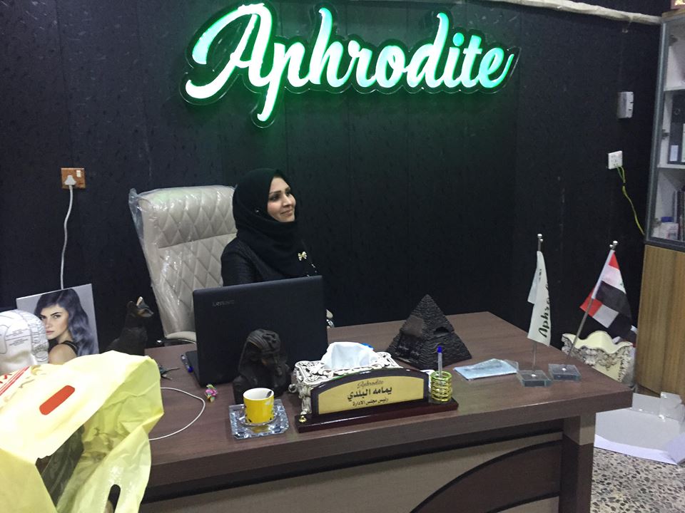 أفتتاح شركة افروديت ..واقامة دورات مجانية..ويمامة البلدي تؤكد سعيها لتطوير مراكز التجميل