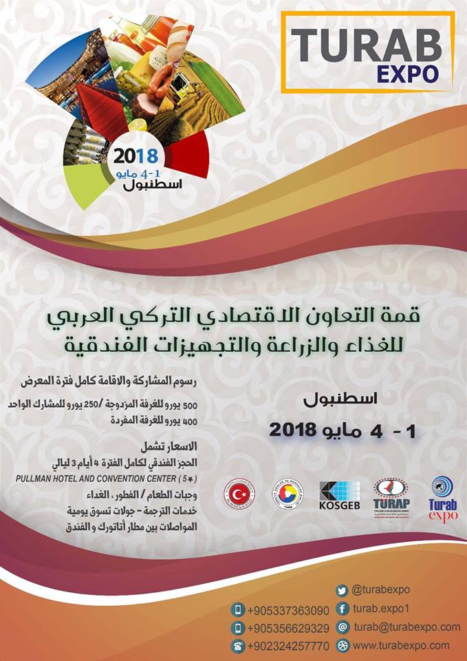 غدا ..انطلاق قمة التعاون الاقتصادي التركي العربي للغذاء والزراعة وتجهيزات الفنادق في اسطنبول