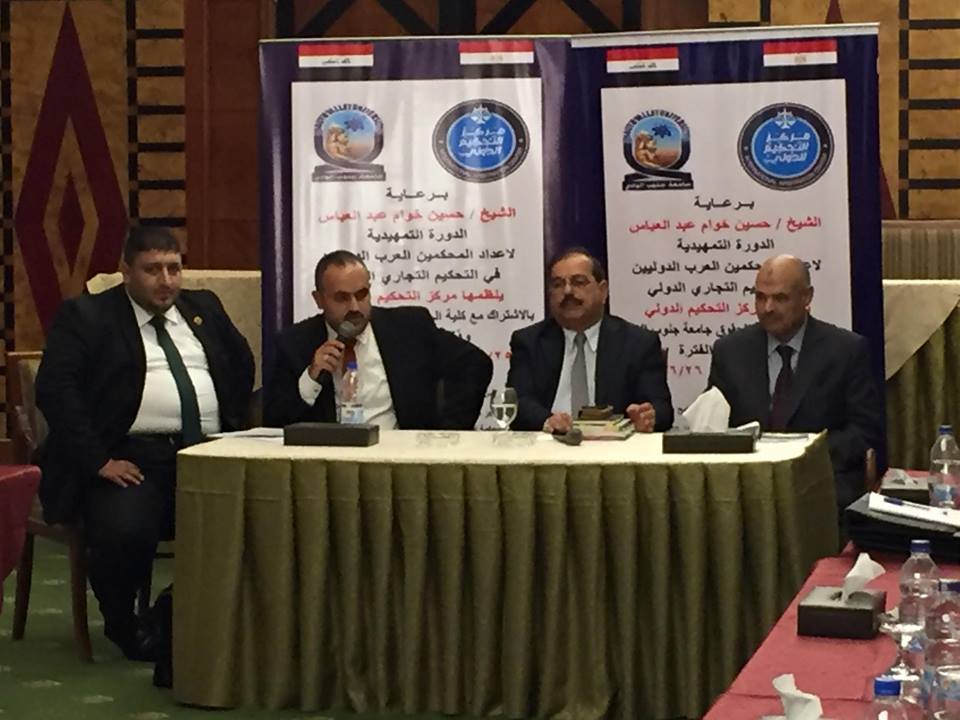 أختتام فعاليات الدورة التمهيدية لاعداد المحكمين العرب الدوليين في العاصمة المصرية القاهرة
