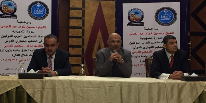 انطلاق دورة اعداد المحكمين العرب في القاهرة ..والمستشار العبيدي يشيد باختيار الشيخ حسين الخوام رئيسا لفرع العراق