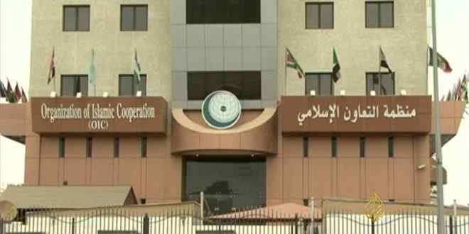 منظمة التعاون الإسلامي ترحب بقرار الجمعية العامة للأمم المتحدة بشأن توفير الحماية للشعب الفلسطيني 