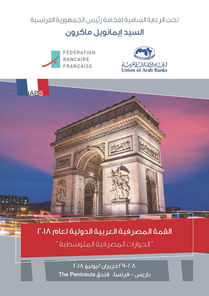 رابطة المصارف الخاصة العراقية تشارك في فعاليات القمة المصرفية العربية الدولية لعام 2018 في باريس