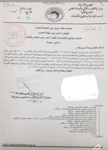 التعليم العالي توجه بتحديد الحد الادنى لرواتب اصحاب العقود