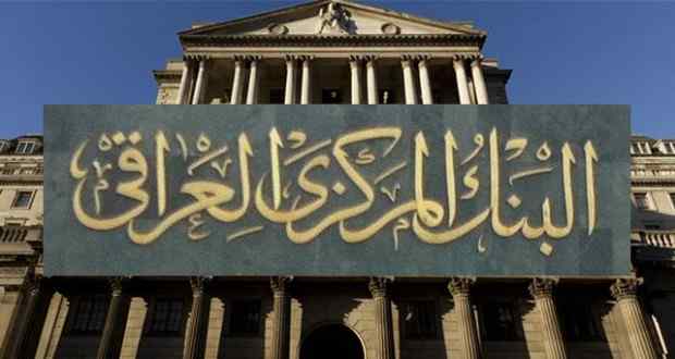 خروج العراق رسميا من قائمة الدول الخاضعة لعملية الرصد والمتابعة