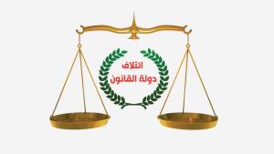 ائتلاف المالكي يؤكد وجود تقارب مع تحالف النصر والفتح وكتل اخرى