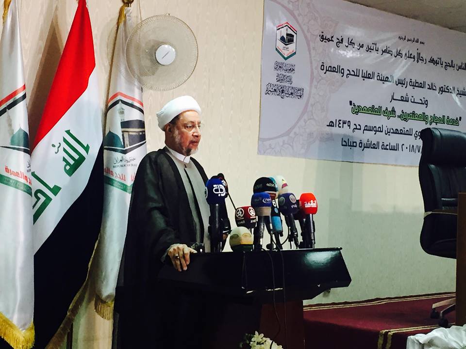 هيئة الحج تعقد مؤتمرها السنوي و تحفز متعهديها على تقديم الرعاية المطلوبة للحجاج