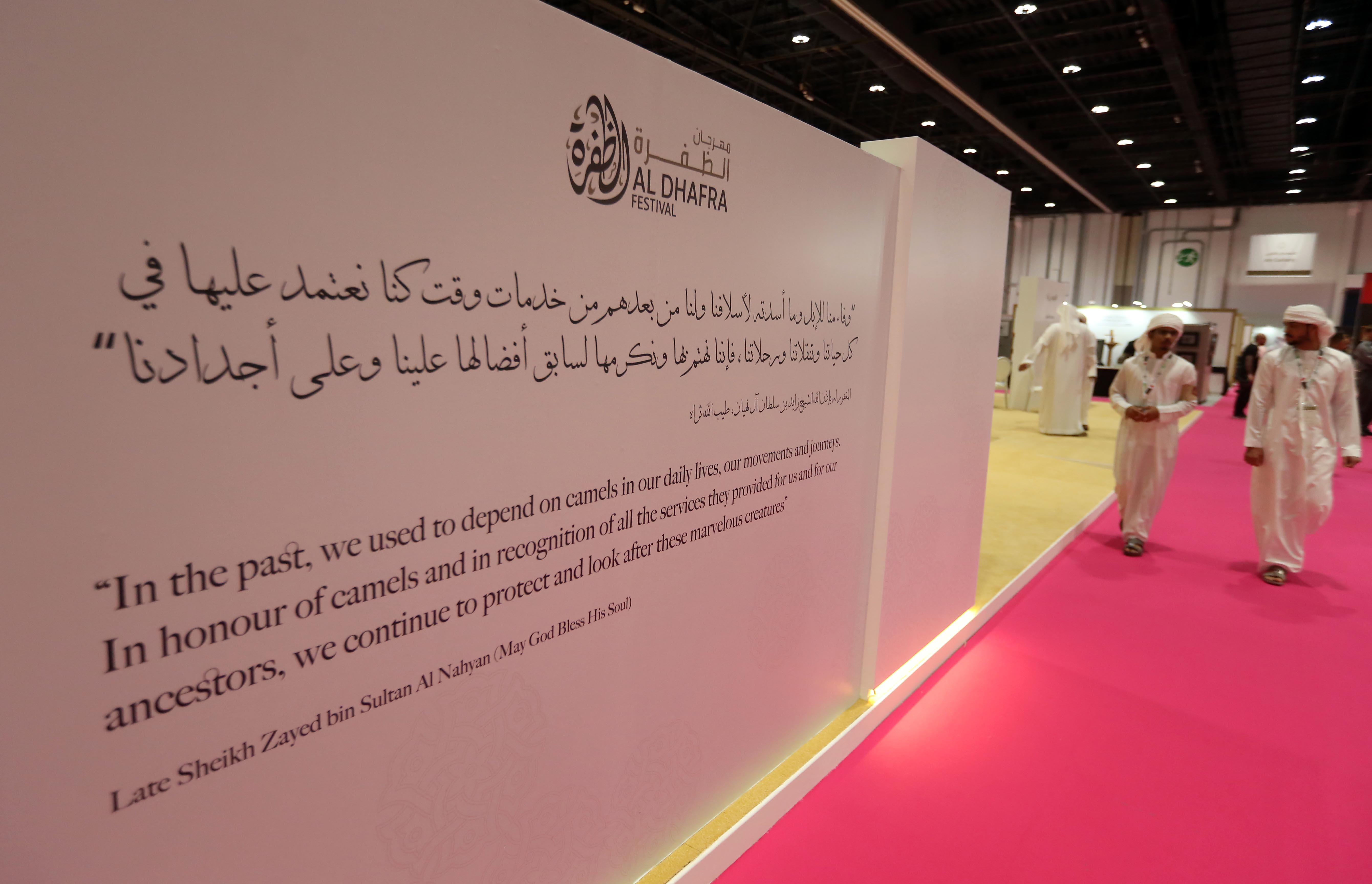 ضمن مشاركتها في معرض أبوظبي الدولي للصيد والفروسية …ركنا “محمية المرزوم للصيد” و “مهرجان الظفرة” في جناح لجنة إدارة المهرجانات والبرامج الثقافية والتراثية يشهدان إقبالاً من عشاق الصقارة والإبل