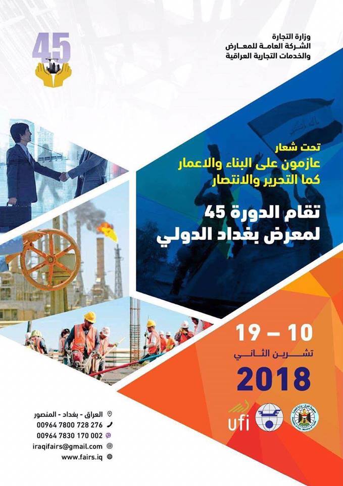 شركة المعارض العراقية تستعد لإقامة الدورة 45 لمعرض بغداد الدولي في العاشر من الشهر المقبل .