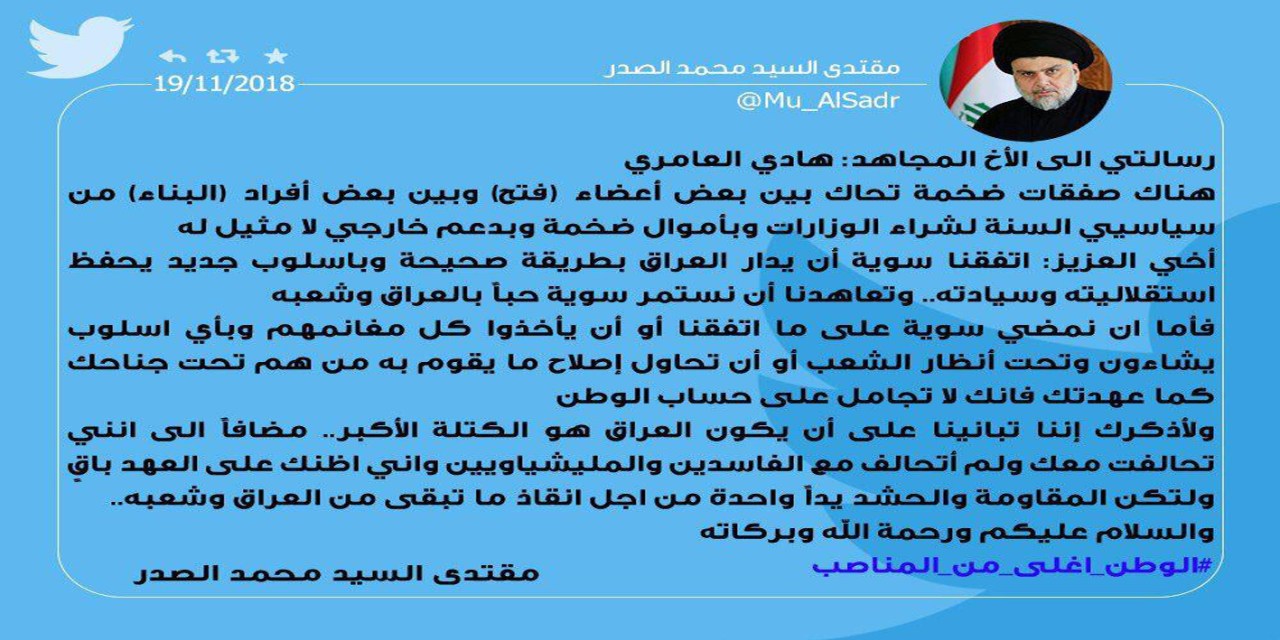 السيدالصدر للعامري: تحالفت معك ولم اتحالف مع الفاسدين والمليشياويين وانني اظنك على العهد باق