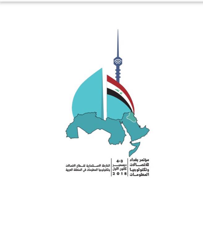 مؤتمر بغداد للاتصالات وتكنولوجيا المعلومات.. الخارطة الاستثمارية لقطاع الاتصالات وتكنولوجيا المعلومات في المنطقة العربية