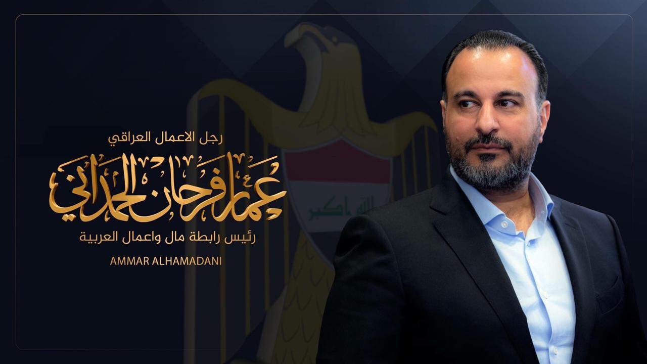 رجل الاعمال العراقي عمار الحمداني يحصد أفضل شخصية مجتمعية لعام ( 2018 ) لمواقفه الوطنية والانسانية وما قدمه لخدمة المجتمع العراقي .